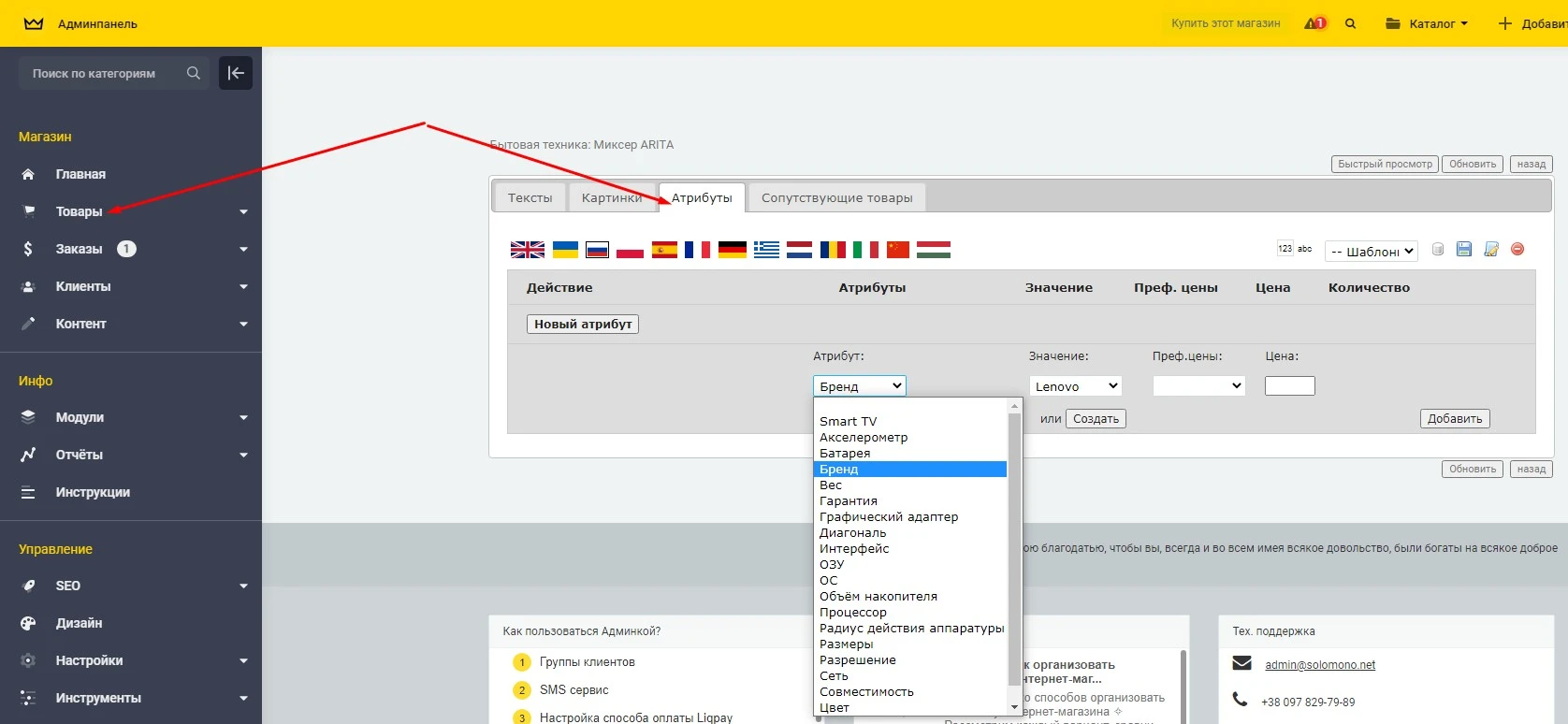 Редактирование атрибутов в товаре - 2